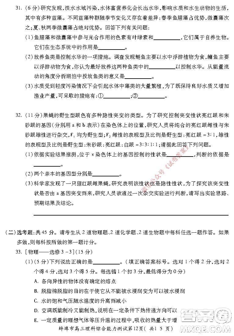 蚌埠市2021屆高三年級第二次教學質量檢查考試理科綜合試題及答案