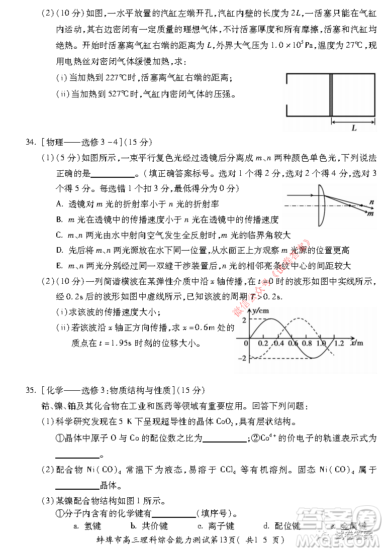 蚌埠市2021屆高三年級第二次教學質量檢查考試理科綜合試題及答案