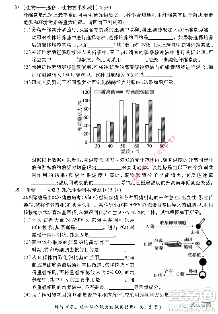 蚌埠市2021屆高三年級第二次教學質量檢查考試理科綜合試題及答案