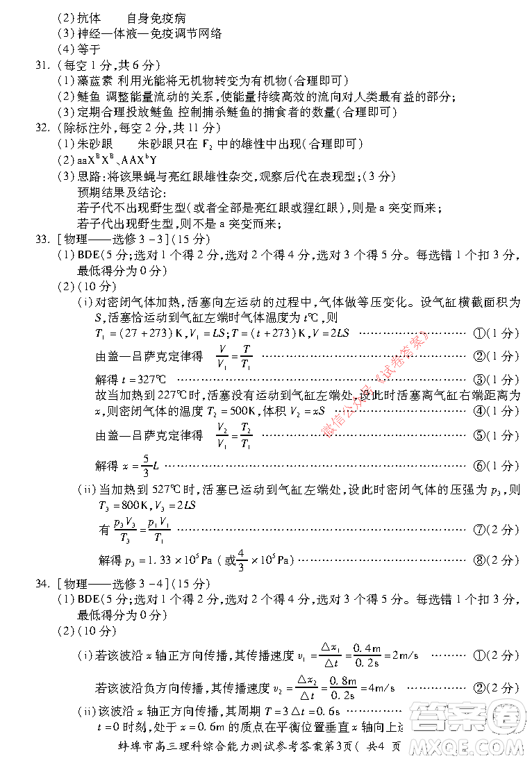 蚌埠市2021屆高三年級第二次教學質量檢查考試理科綜合試題及答案