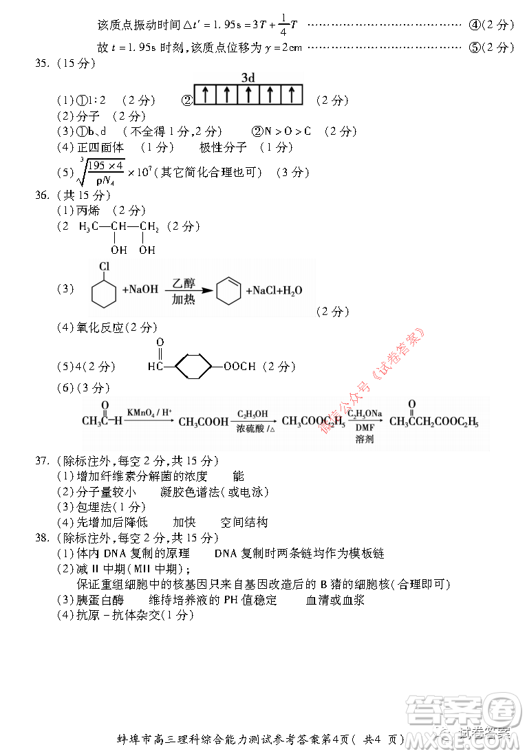 蚌埠市2021屆高三年級第二次教學質量檢查考試理科綜合試題及答案