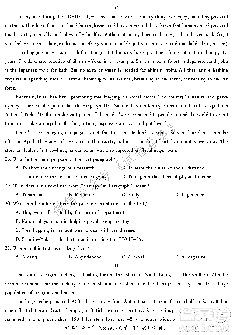 蚌埠市2021屆高三年級(jí)第二次教學(xué)質(zhì)量檢查考試英語試題及答案