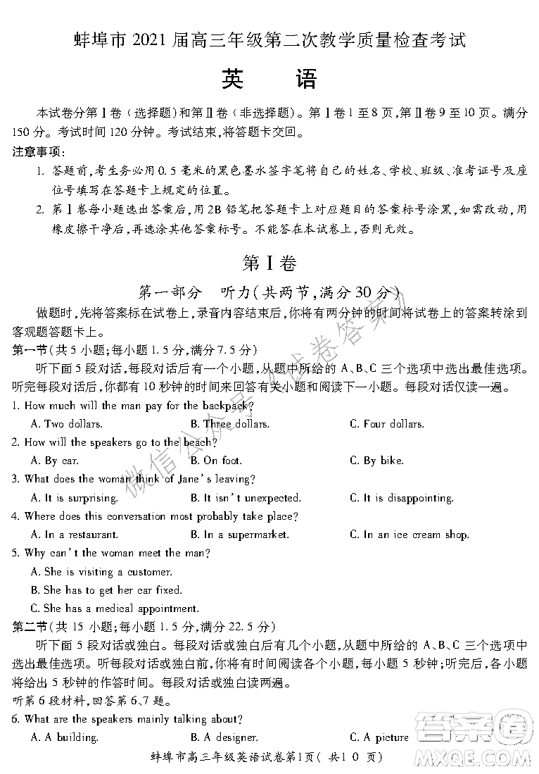 蚌埠市2021屆高三年級(jí)第二次教學(xué)質(zhì)量檢查考試英語試題及答案