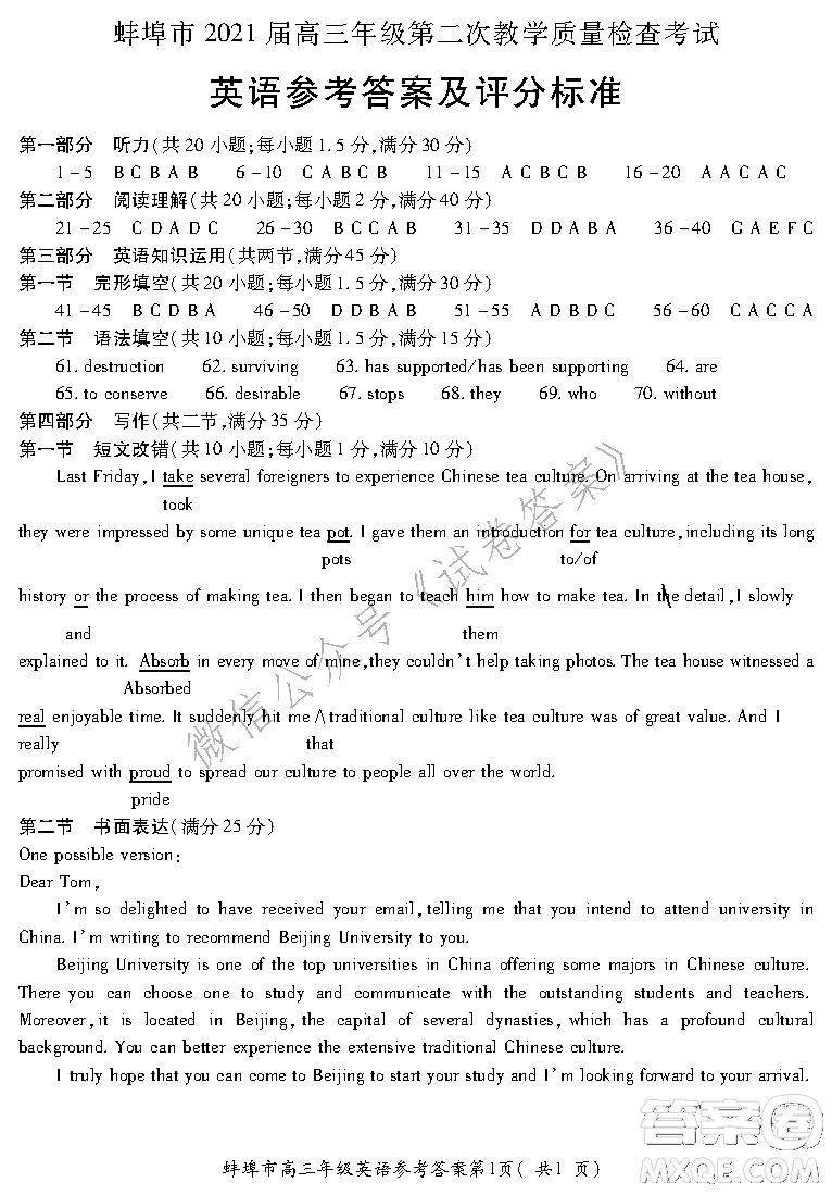 蚌埠市2021屆高三年級(jí)第二次教學(xué)質(zhì)量檢查考試英語試題及答案