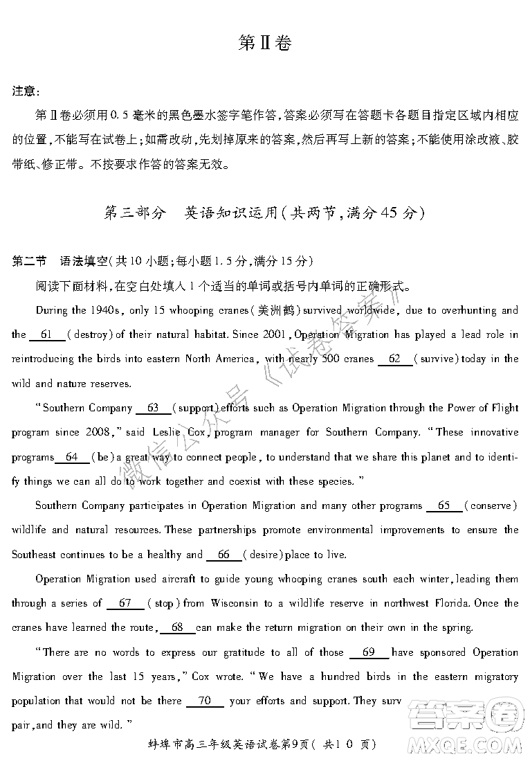 蚌埠市2021屆高三年級(jí)第二次教學(xué)質(zhì)量檢查考試英語試題及答案