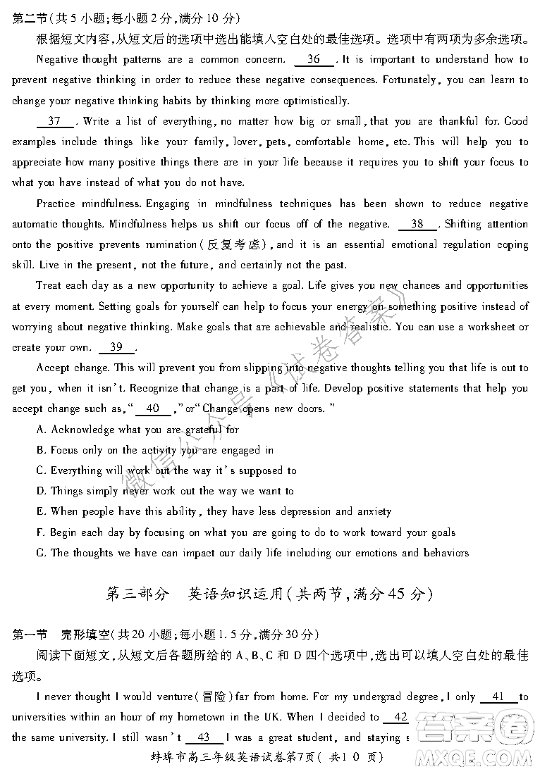 蚌埠市2021屆高三年級(jí)第二次教學(xué)質(zhì)量檢查考試英語試題及答案