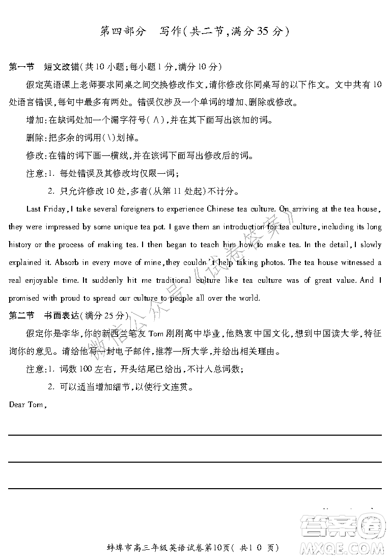 蚌埠市2021屆高三年級(jí)第二次教學(xué)質(zhì)量檢查考試英語試題及答案