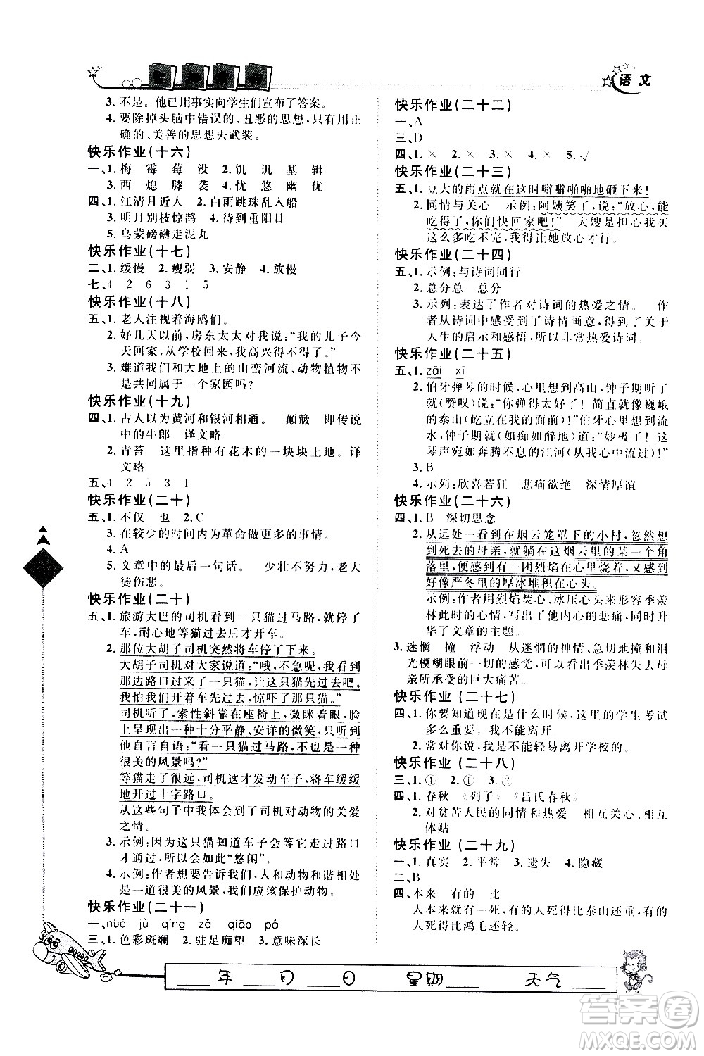 河北大學(xué)出版社2021快樂假期行寒假用書六年級(jí)語文部編人教版答案