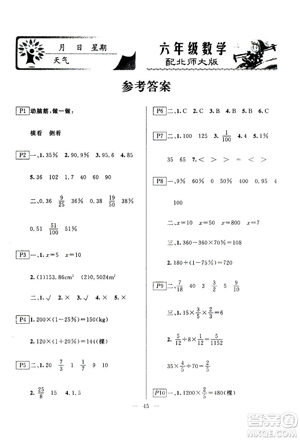 云南美術(shù)出版社2021一諾書業(yè)寒假作業(yè)快樂假期六年級數(shù)學BS北師版答案