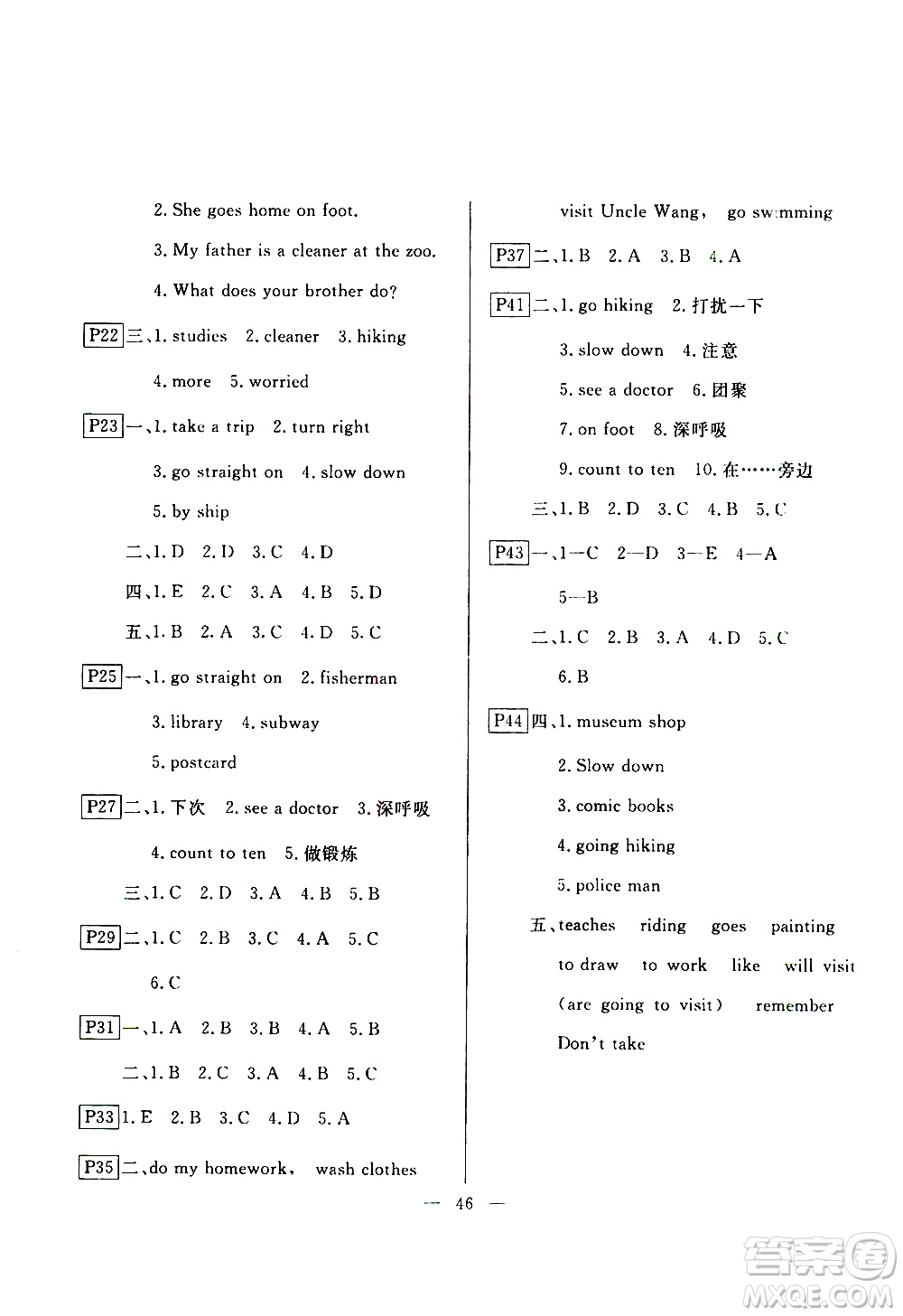 云南美術出版社2021一諾書業(yè)寒假作業(yè)快樂假期六年級英語PEP人教版答案