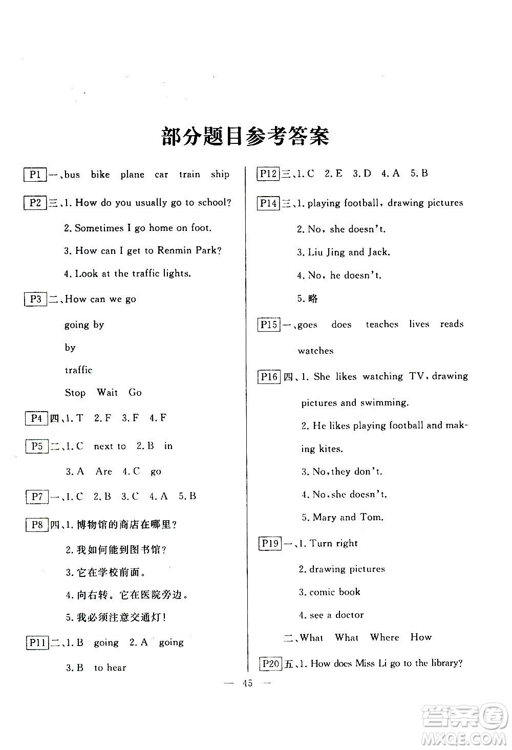 云南美術出版社2021一諾書業(yè)寒假作業(yè)快樂假期六年級英語PEP人教版答案