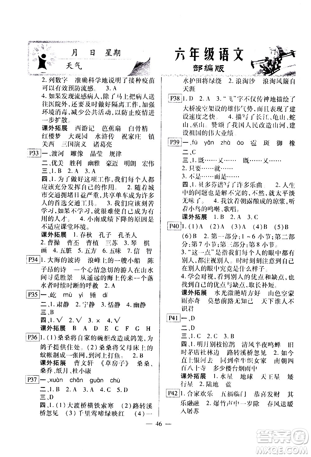 云南美術(shù)出版社2021一諾書業(yè)寒假作業(yè)快樂假期六年級(jí)語文部編版答案