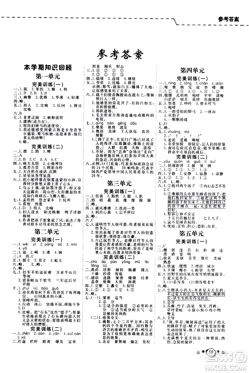 延邊教育出版社2021快樂(lè)假期寒假作業(yè)語(yǔ)文學(xué)期銜接六年級(jí)RJ人教版答案