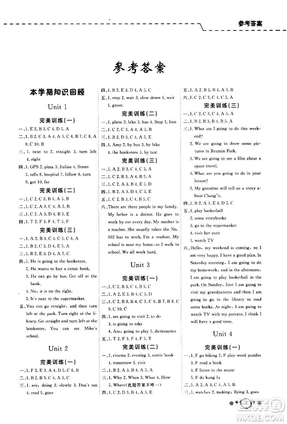 延邊教育出版社2021快樂假期寒假作業(yè)英語學(xué)期銜接六年級(jí)RJ人教版答案