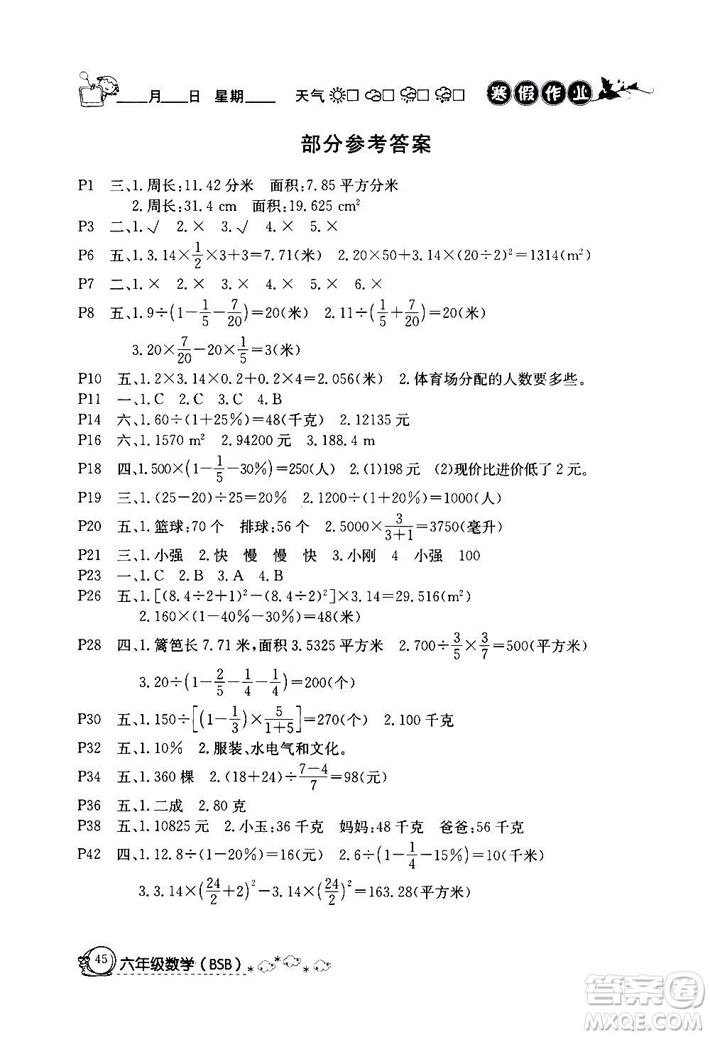 延邊教育出版社2021快樂(lè)假期寒假作業(yè)六年級(jí)數(shù)學(xué)BSB北師版答案