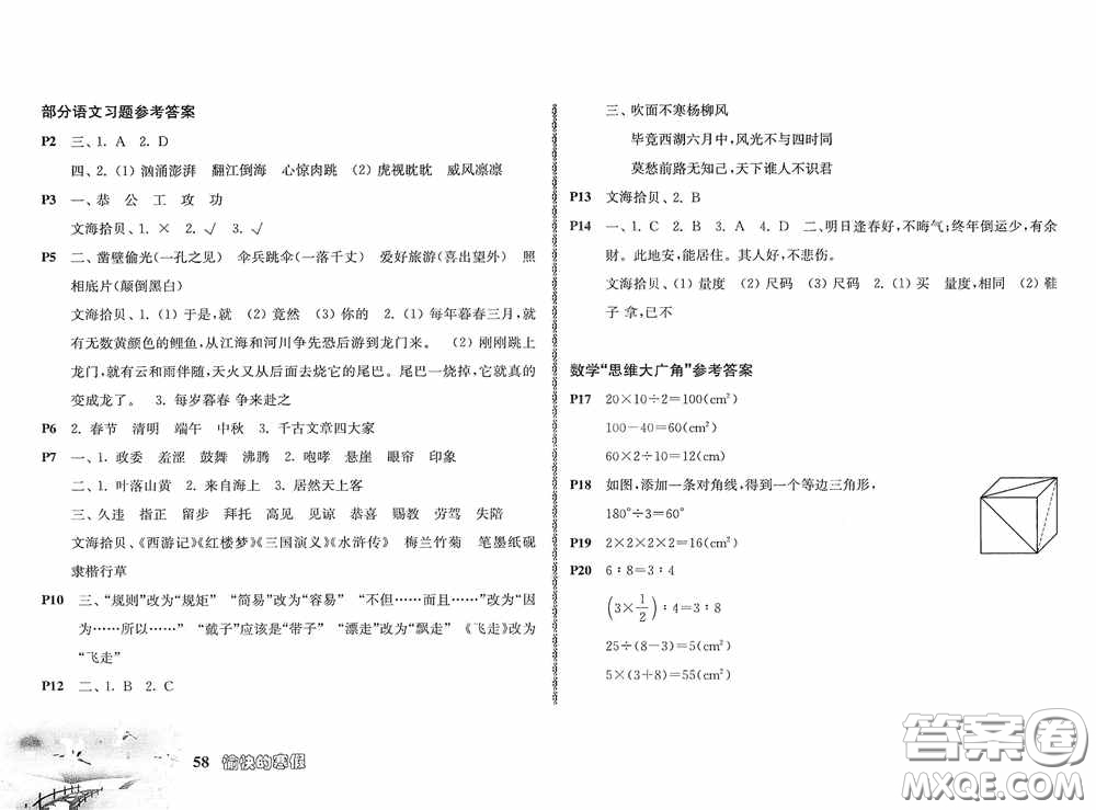 南京出版社2021愉快的寒假六年級(jí)答案