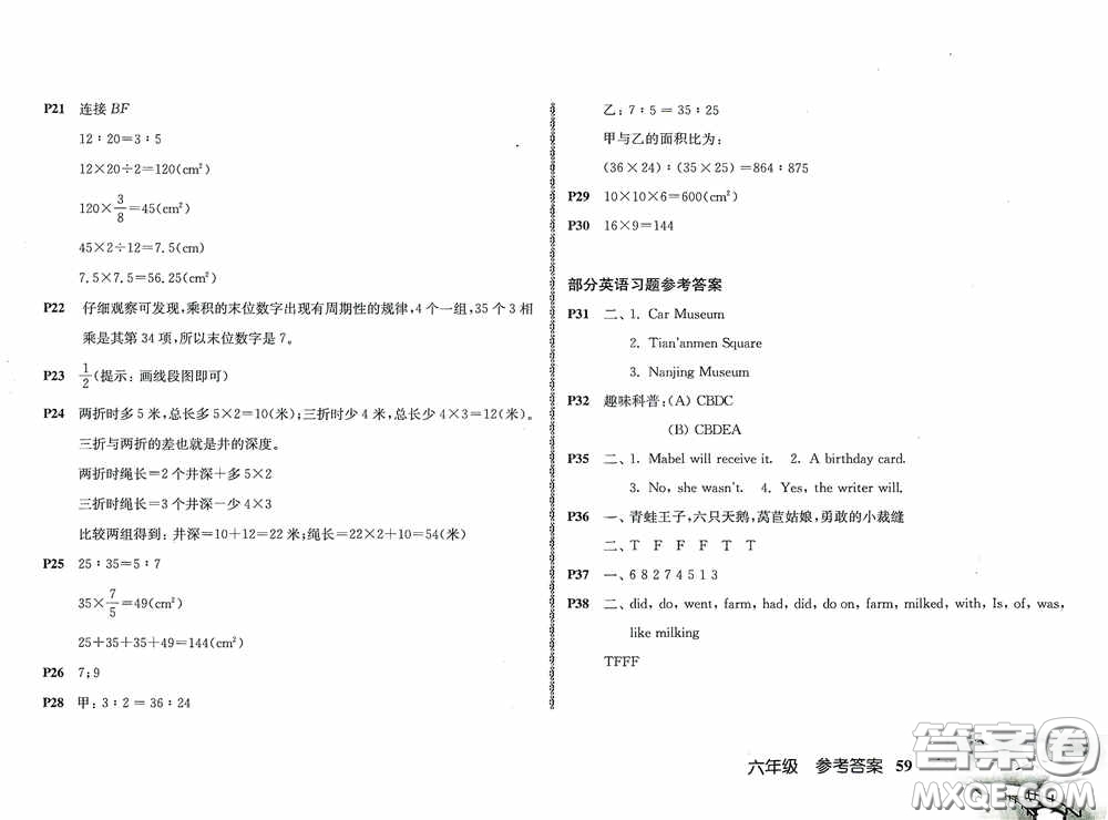 南京出版社2021愉快的寒假六年級(jí)答案