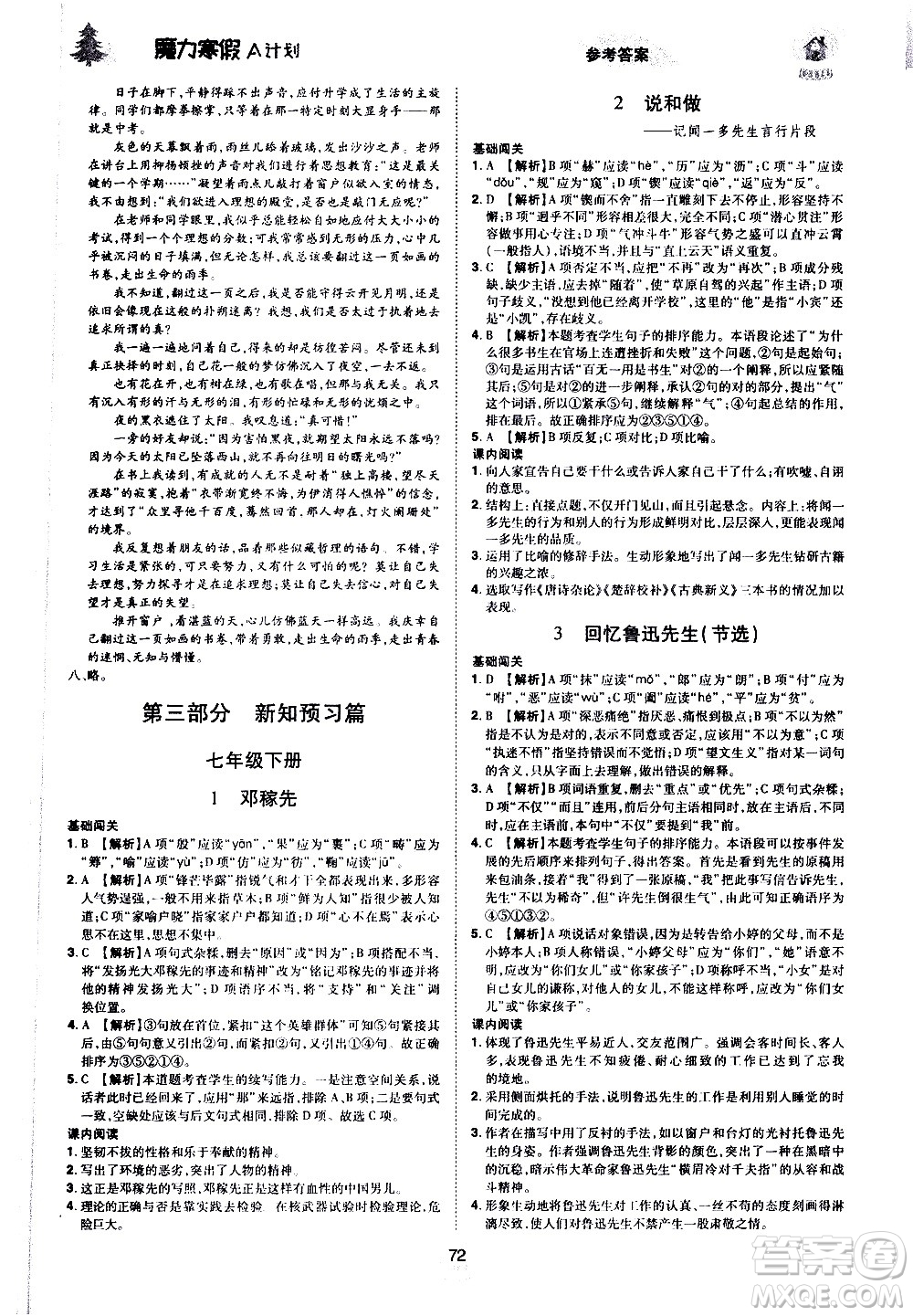 ?北方婦女兒童出版社2021魔力寒假A計劃七年級上冊語文RJ人教版答案