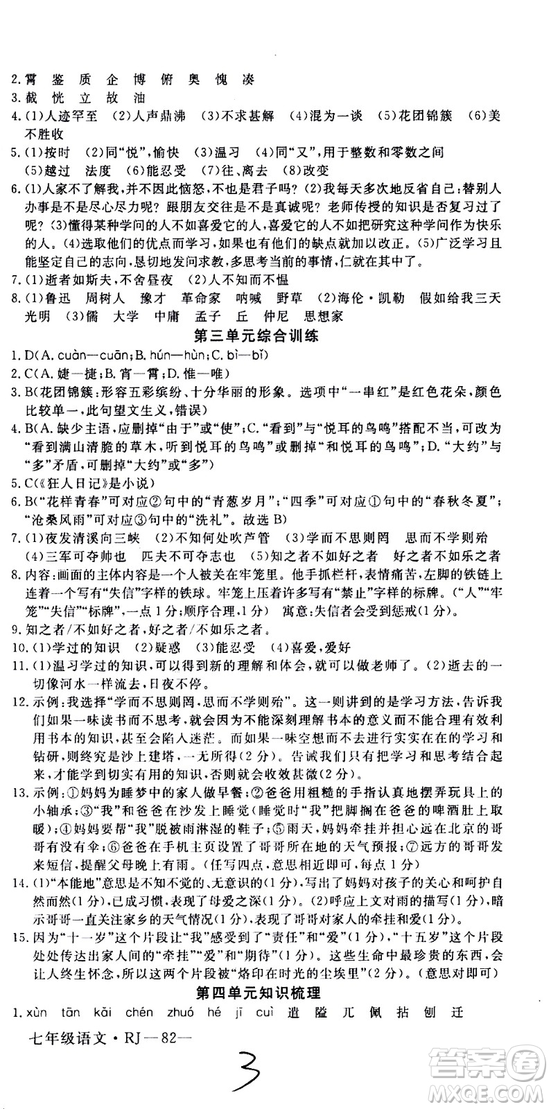 延邊大學出版社2021優(yōu)翼叢書時習之期末寒假七年級語文RJ人教版答案