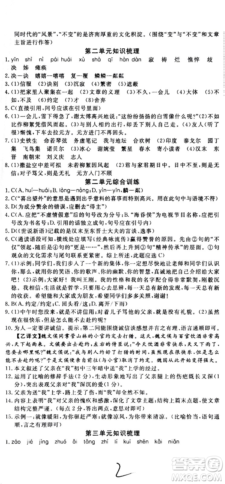 延邊大學出版社2021優(yōu)翼叢書時習之期末寒假七年級語文RJ人教版答案