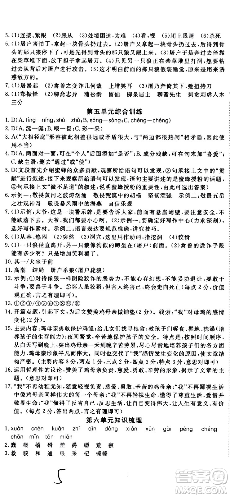 延邊大學出版社2021優(yōu)翼叢書時習之期末寒假七年級語文RJ人教版答案