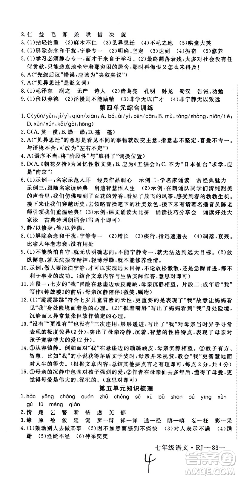 延邊大學出版社2021優(yōu)翼叢書時習之期末寒假七年級語文RJ人教版答案