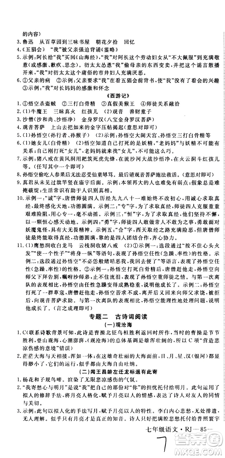 延邊大學出版社2021優(yōu)翼叢書時習之期末寒假七年級語文RJ人教版答案