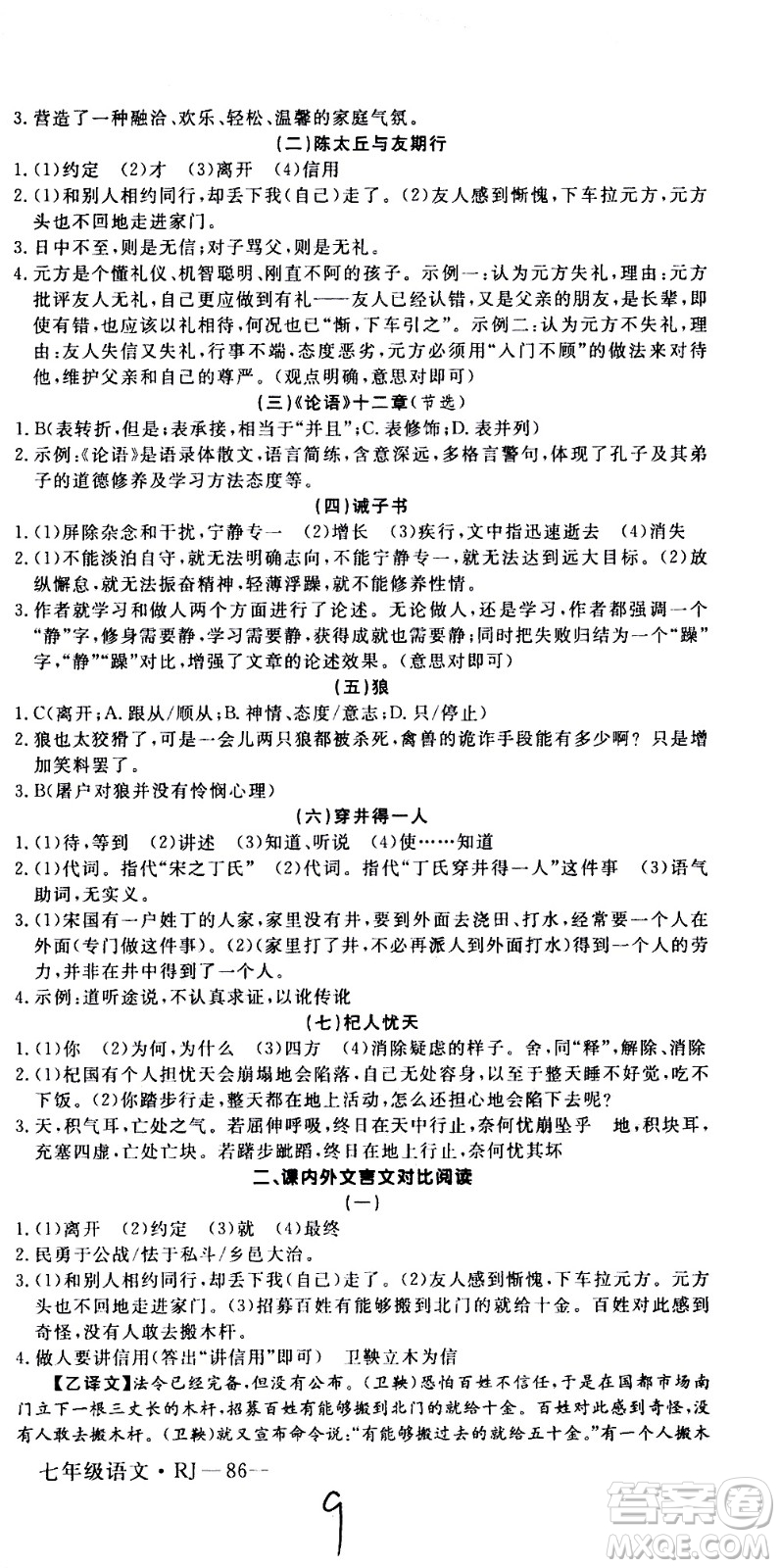 延邊大學出版社2021優(yōu)翼叢書時習之期末寒假七年級語文RJ人教版答案