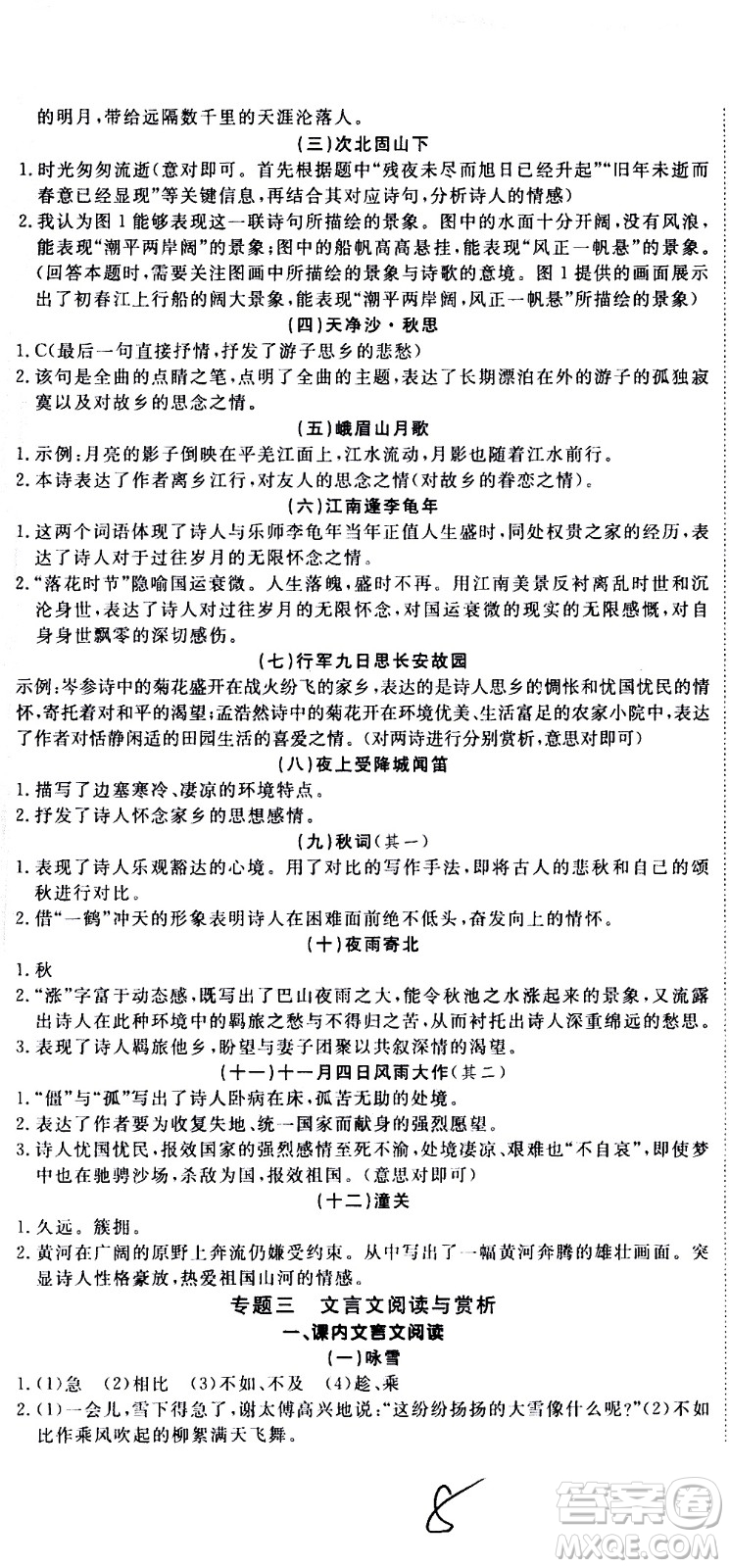 延邊大學出版社2021優(yōu)翼叢書時習之期末寒假七年級語文RJ人教版答案