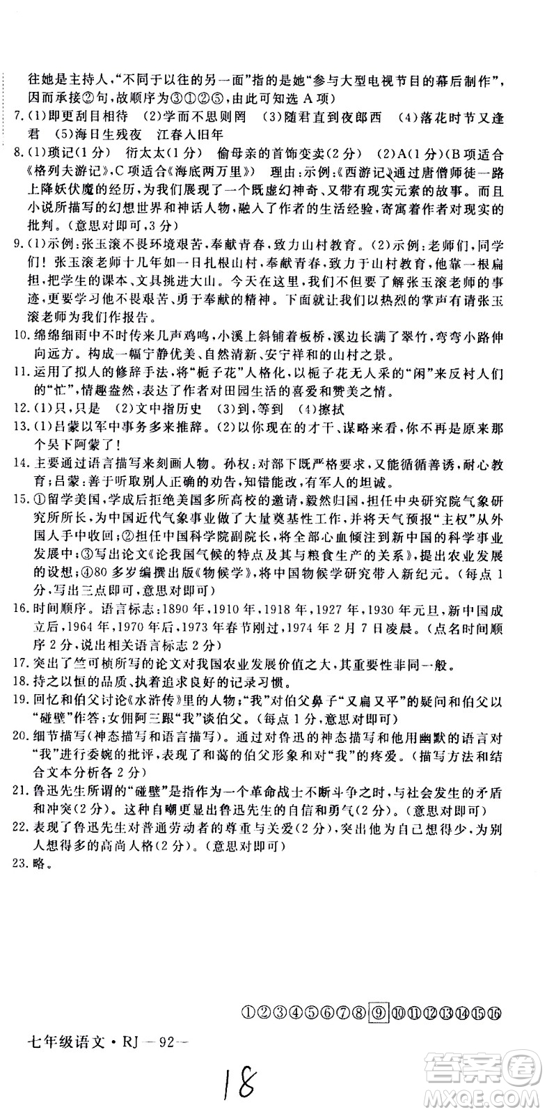 延邊大學出版社2021優(yōu)翼叢書時習之期末寒假七年級語文RJ人教版答案