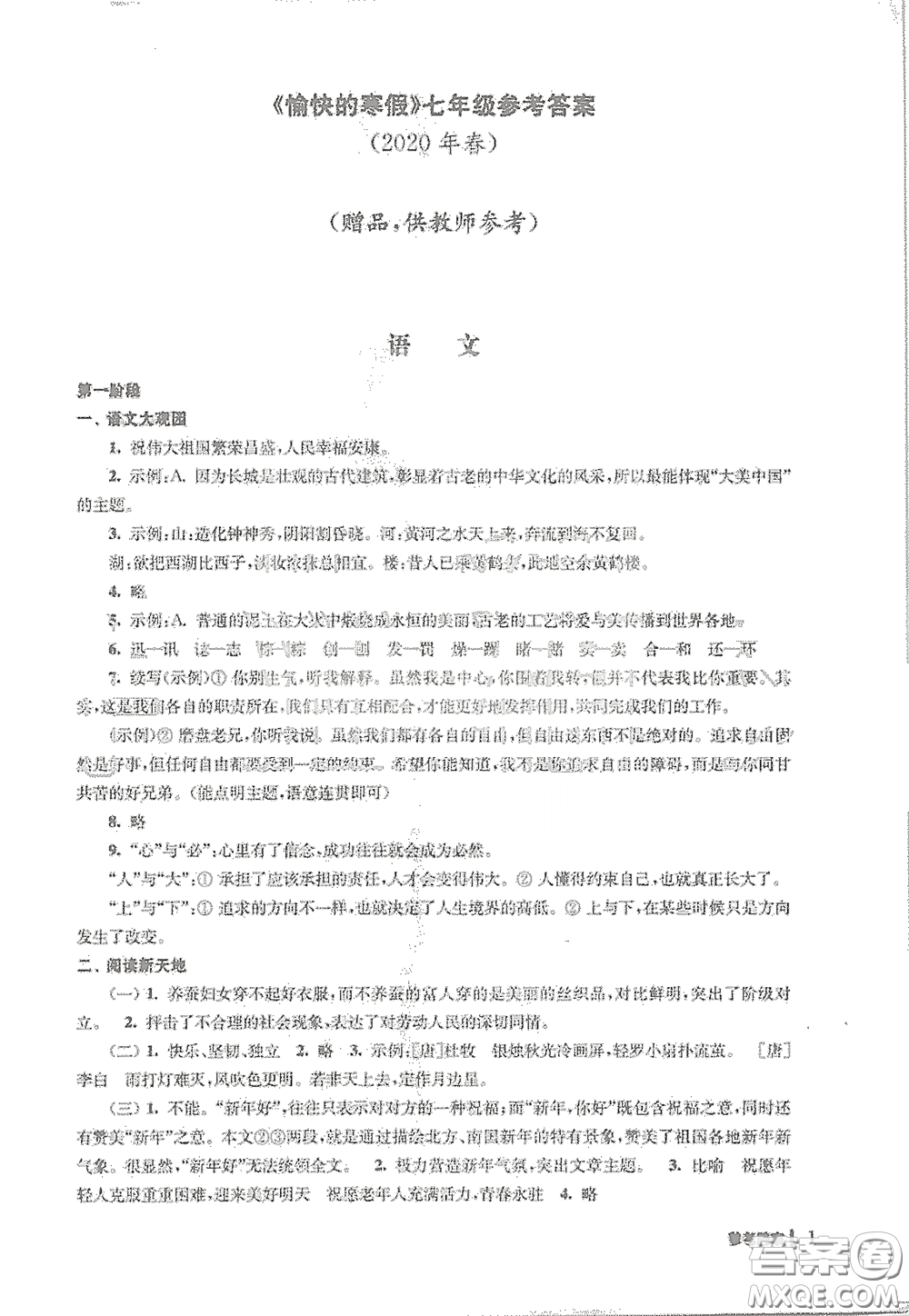 南京出版社2021愉快的寒假七年級(jí)答案