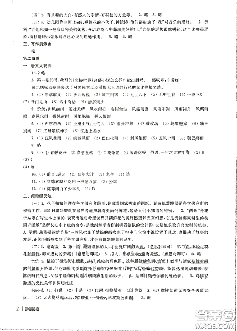 南京出版社2021愉快的寒假七年級(jí)答案