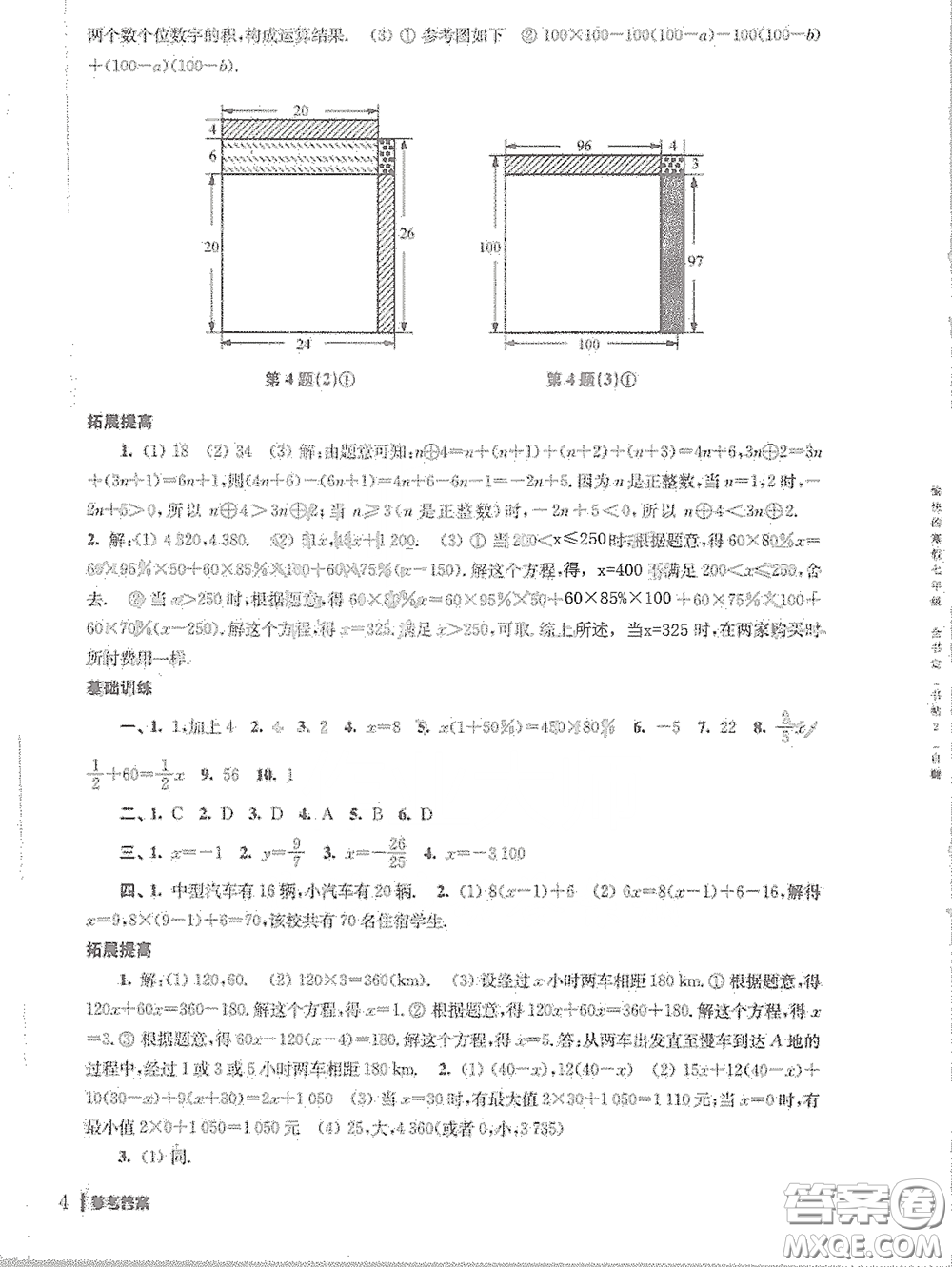 南京出版社2021愉快的寒假七年級(jí)答案