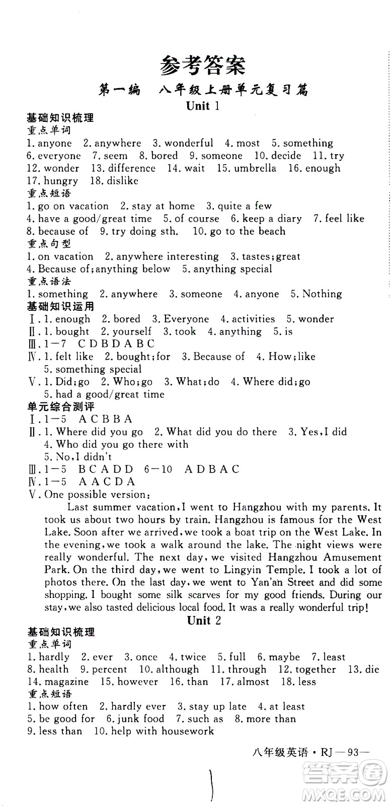 延邊大學(xué)出版社2021優(yōu)翼叢書時(shí)習(xí)之寒假八年級(jí)英語(yǔ)RJ人教版答案