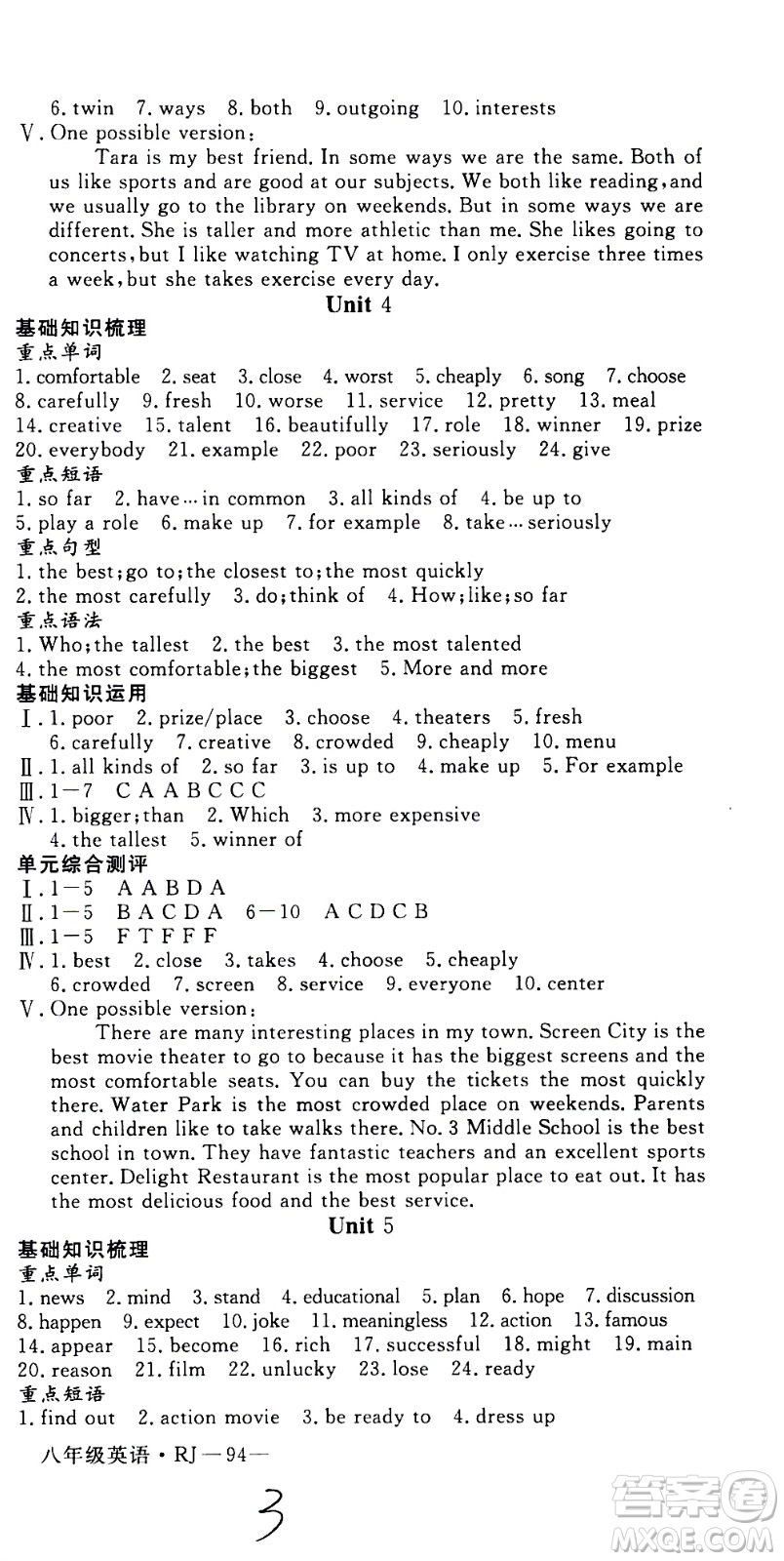 延邊大學(xué)出版社2021優(yōu)翼叢書時(shí)習(xí)之寒假八年級(jí)英語(yǔ)RJ人教版答案