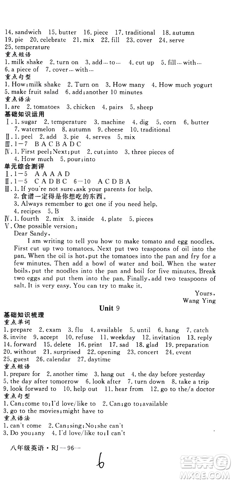 延邊大學(xué)出版社2021優(yōu)翼叢書時(shí)習(xí)之寒假八年級(jí)英語(yǔ)RJ人教版答案