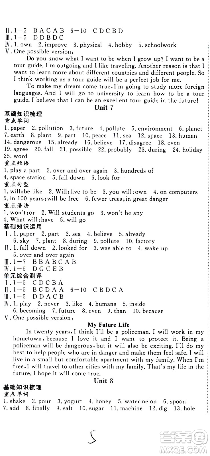 延邊大學(xué)出版社2021優(yōu)翼叢書時(shí)習(xí)之寒假八年級(jí)英語(yǔ)RJ人教版答案