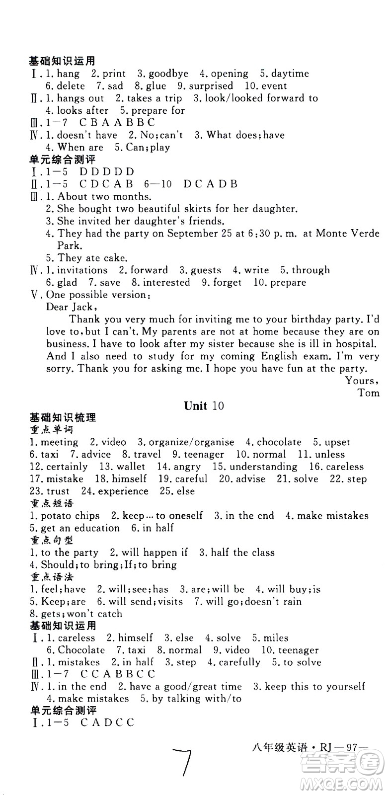 延邊大學(xué)出版社2021優(yōu)翼叢書時(shí)習(xí)之寒假八年級(jí)英語(yǔ)RJ人教版答案