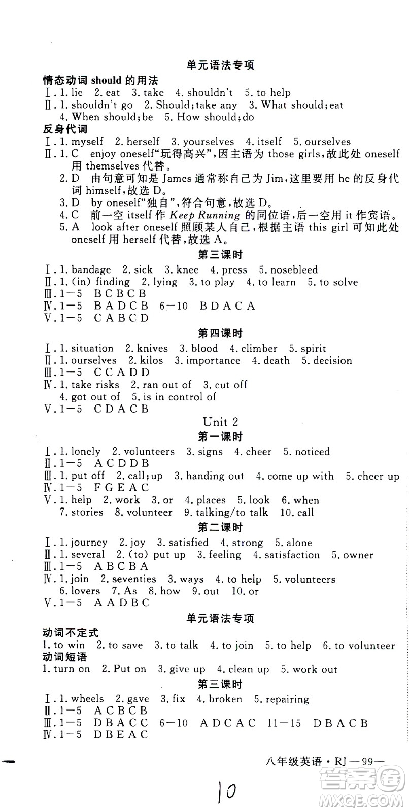 延邊大學(xué)出版社2021優(yōu)翼叢書時(shí)習(xí)之寒假八年級(jí)英語(yǔ)RJ人教版答案