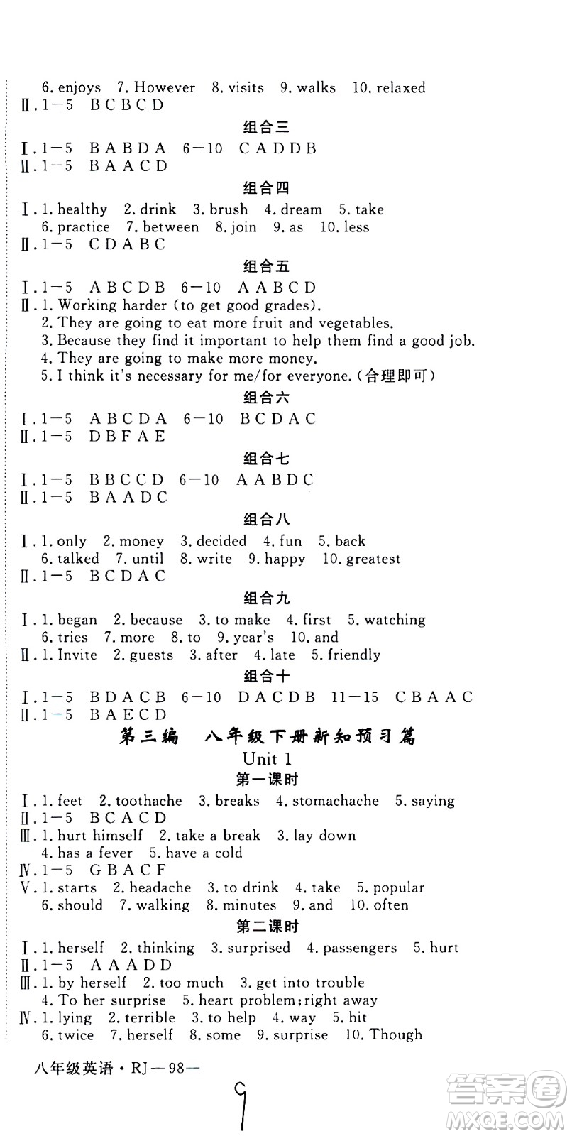 延邊大學(xué)出版社2021優(yōu)翼叢書時(shí)習(xí)之寒假八年級(jí)英語(yǔ)RJ人教版答案