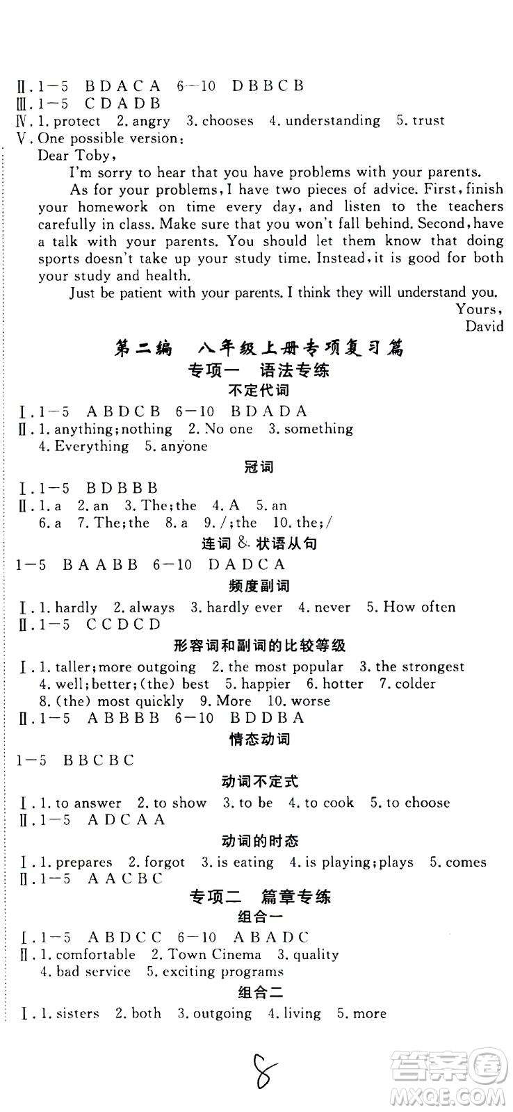 延邊大學(xué)出版社2021優(yōu)翼叢書時(shí)習(xí)之寒假八年級(jí)英語(yǔ)RJ人教版答案