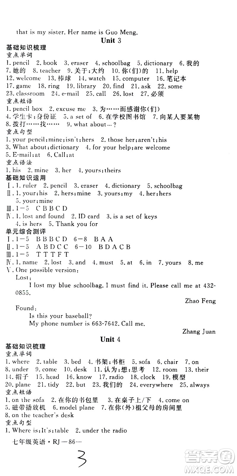 延邊大學出版社2021優(yōu)翼叢書時習之寒假七年級英語RJ人教版答案