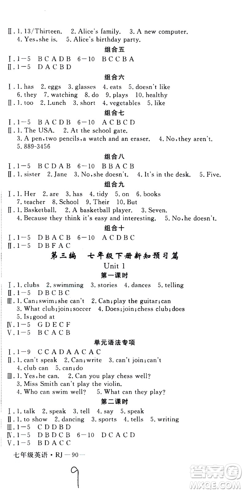 延邊大學出版社2021優(yōu)翼叢書時習之寒假七年級英語RJ人教版答案