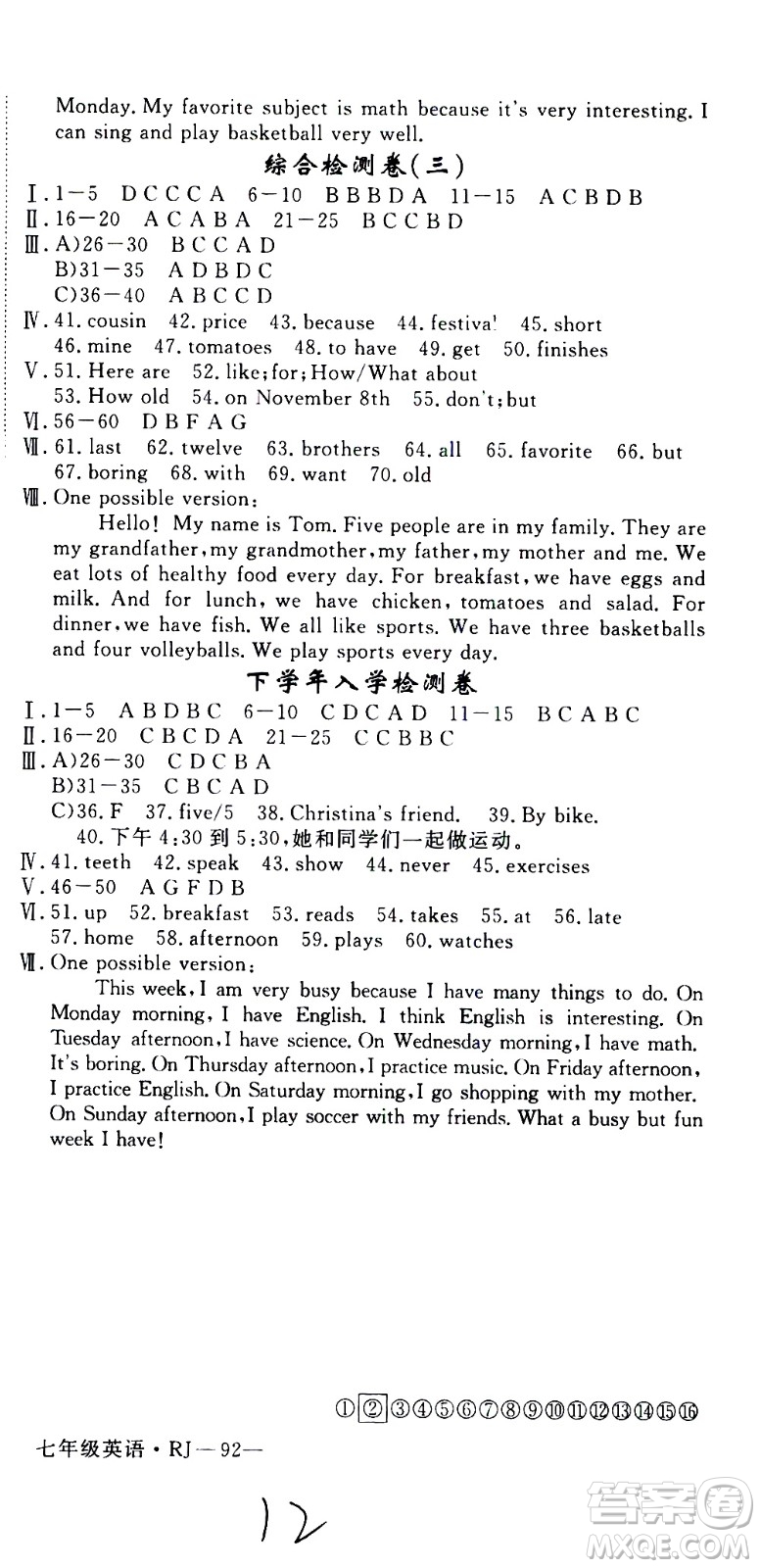 延邊大學出版社2021優(yōu)翼叢書時習之寒假七年級英語RJ人教版答案