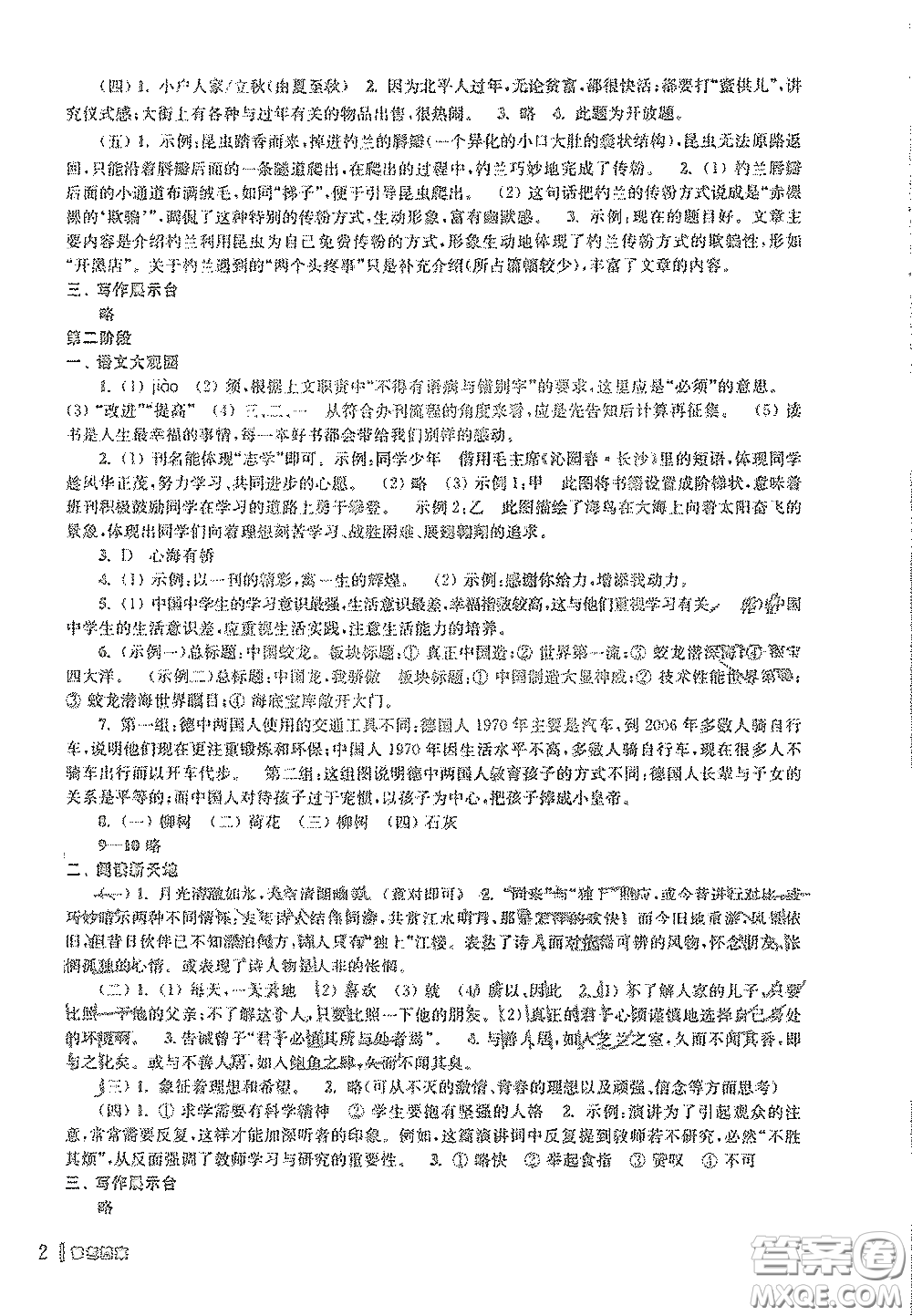 南京出版社2021愉快的寒假八年級答案