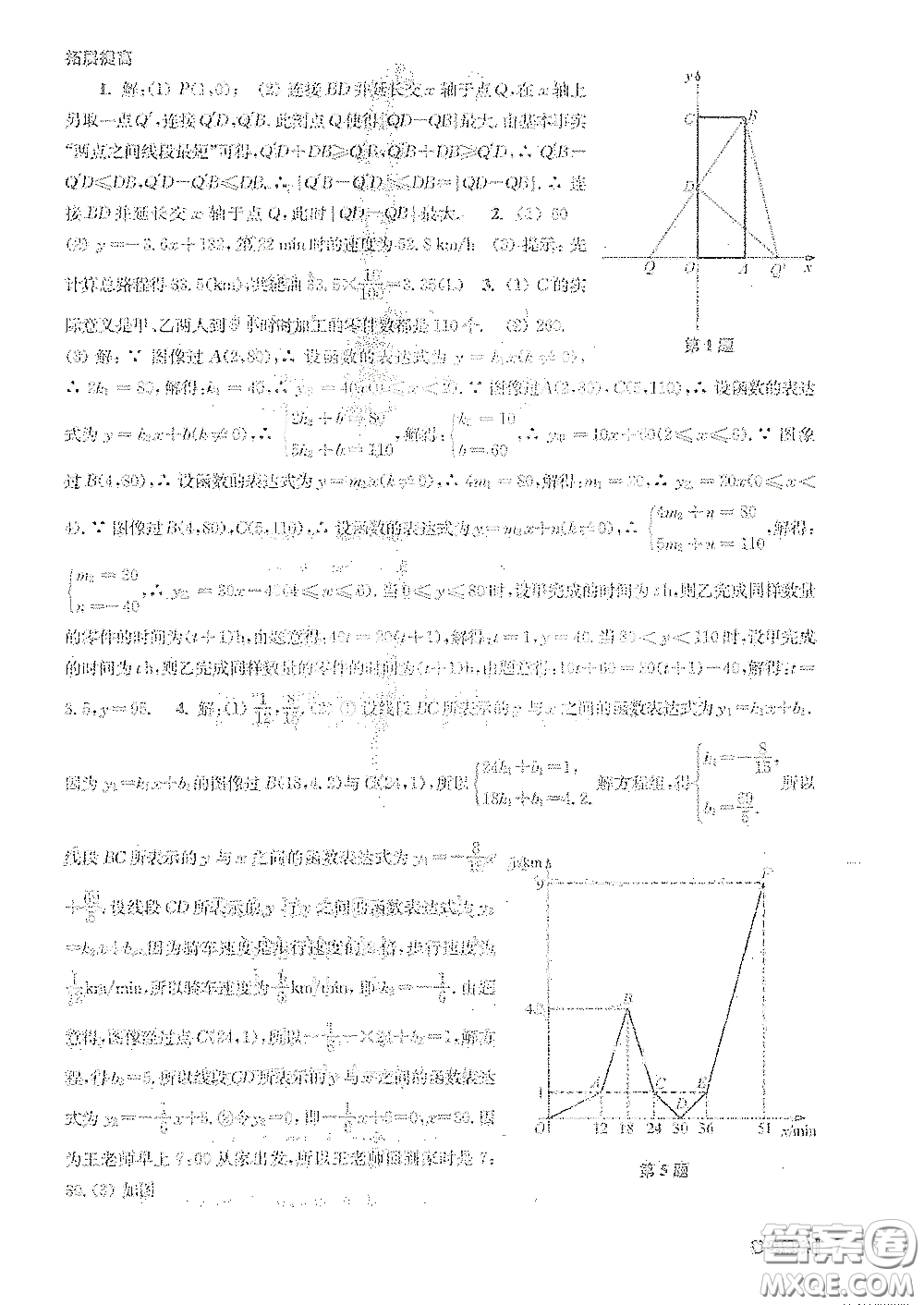 南京出版社2021愉快的寒假八年級答案