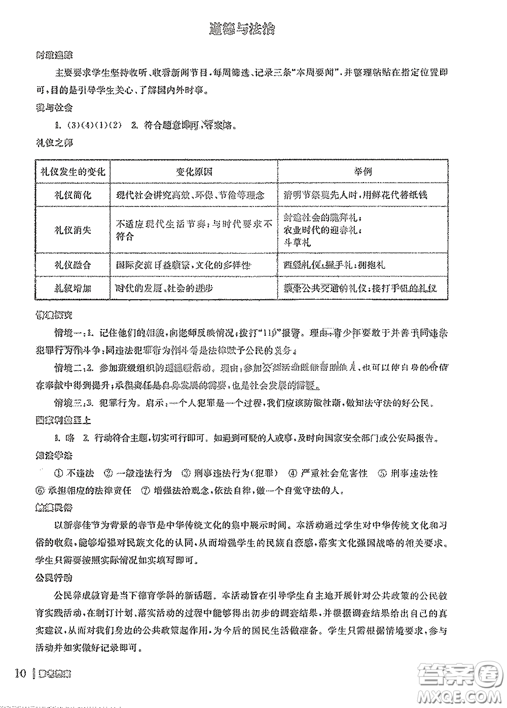 南京出版社2021愉快的寒假八年級答案