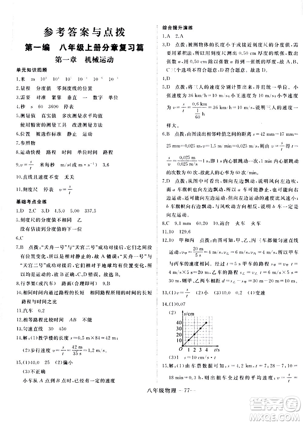 延邊大學出版社2021優(yōu)翼叢書時習之期末寒假八年級物理RJ人教版答案