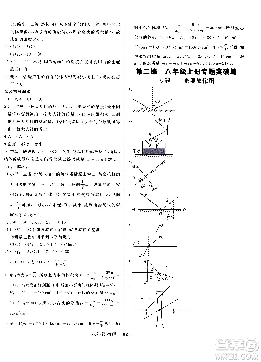 延邊大學出版社2021優(yōu)翼叢書時習之期末寒假八年級物理RJ人教版答案