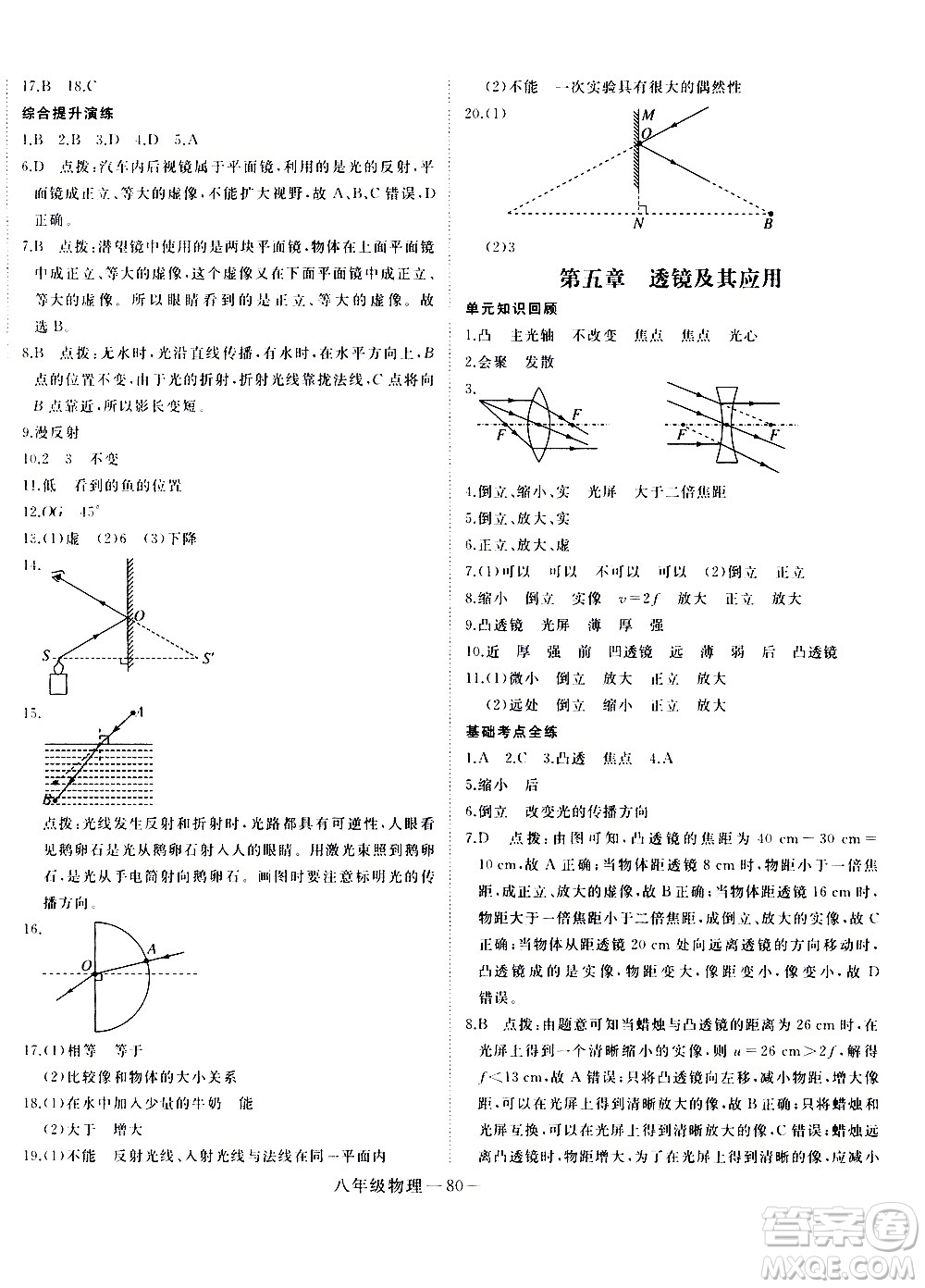 延邊大學出版社2021優(yōu)翼叢書時習之期末寒假八年級物理RJ人教版答案